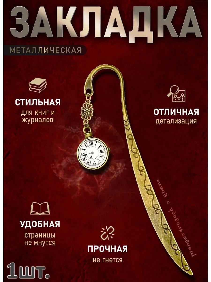 Закладка для книг Гарри Поттер подвеска часы картинка №1