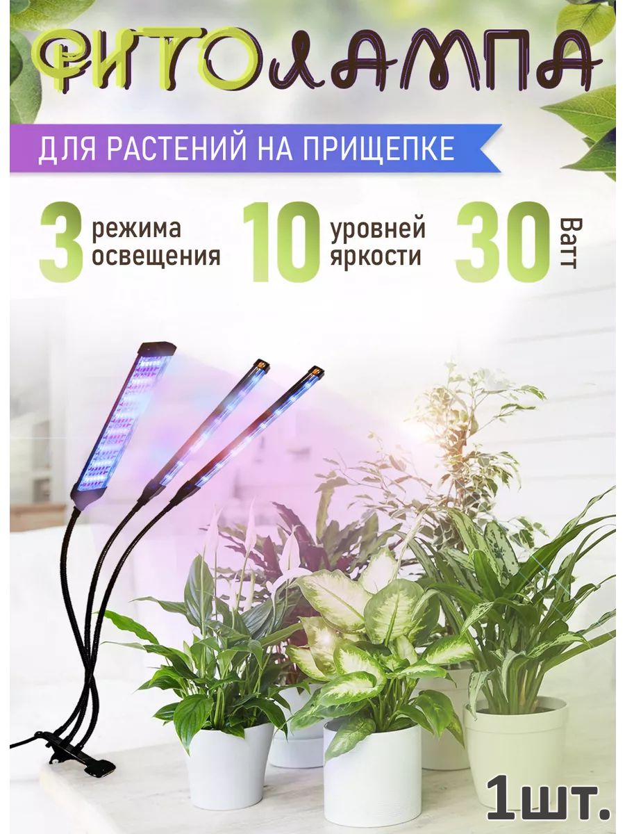 Фитолампа для растений и цветов на прищепке картинка №1