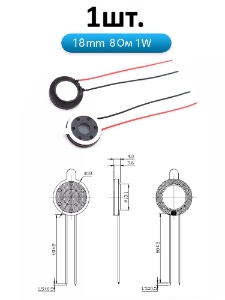 Рупорный громкоговоритель динамик 8 Ом 1 Вт 18мм