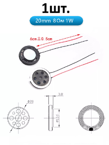 Рупорный громкоговоритель динамик 8 Ом 1 Вт 20мм