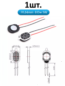 Рупорный громкоговоритель динамик 8 Ом 1 Вт 2014