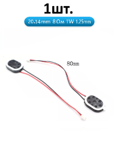 Рупорный громкоговоритель динамик 8 Ом 1 Вт 2014 1.25mm