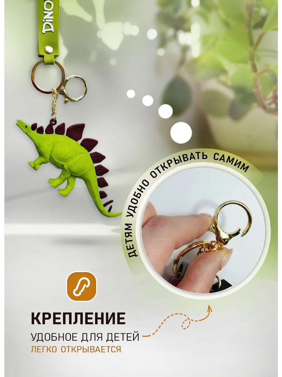 Брелок динозавр Стегозавр подвеска для ключей картинка №3