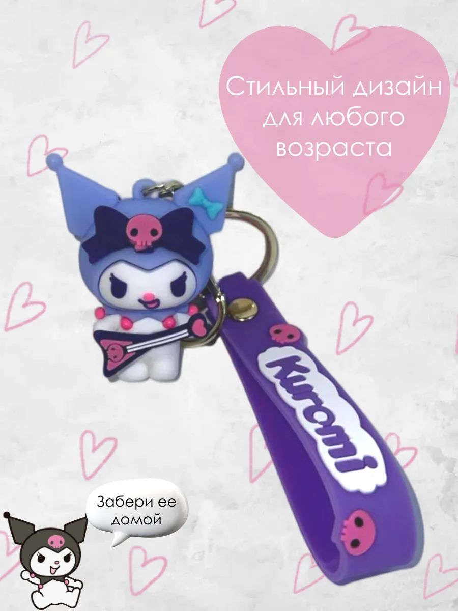 Брелок для ключей Куроми подвеска на сумку, на телефон картинка №2