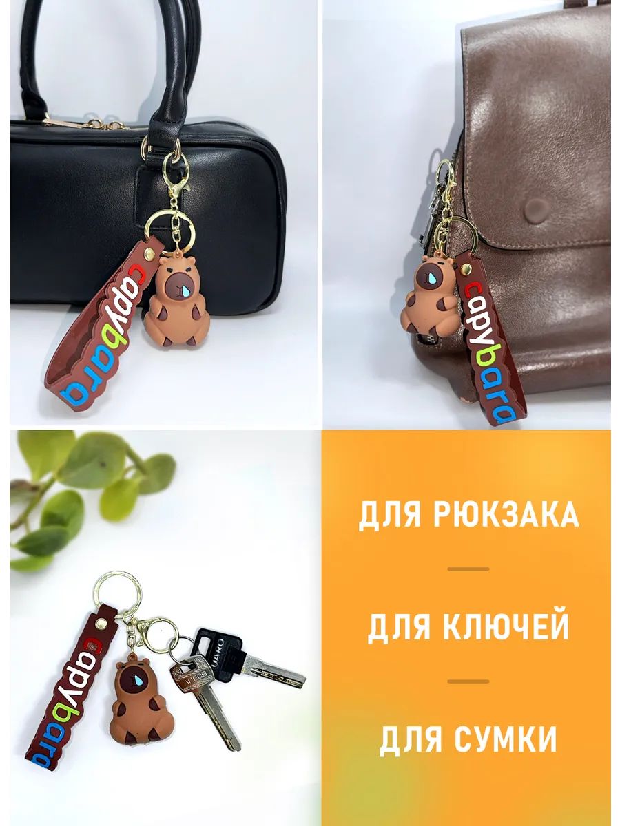 Брелок Капибара простыл для ключей, сумки, телефона картинка №4
