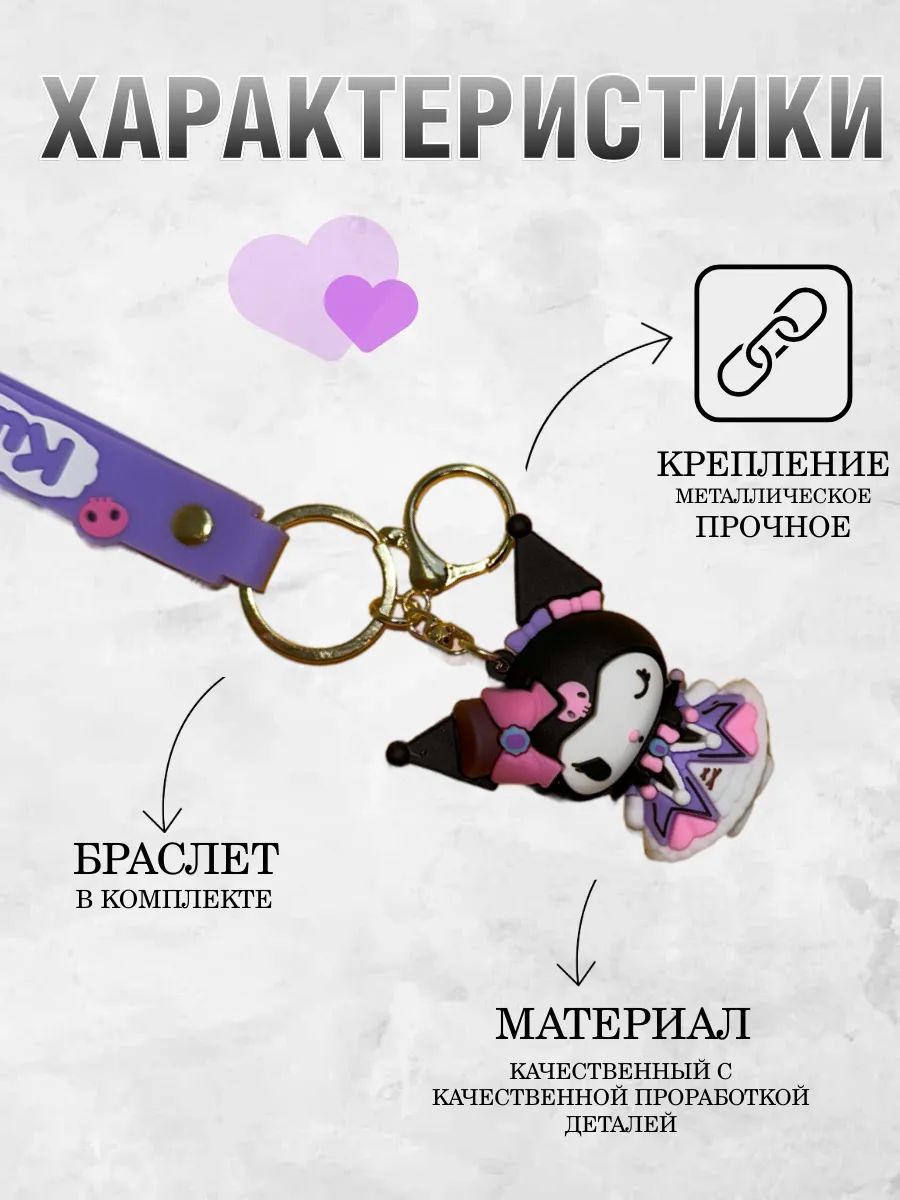 Брелок для ключей Куроми подвеска на сумку, на телефон картинка №2