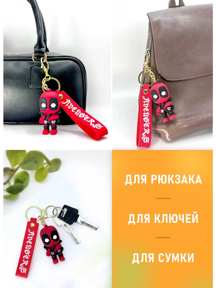 Брелок для ключей Дед Пулл подвеска для сумки, телефона картинка №4