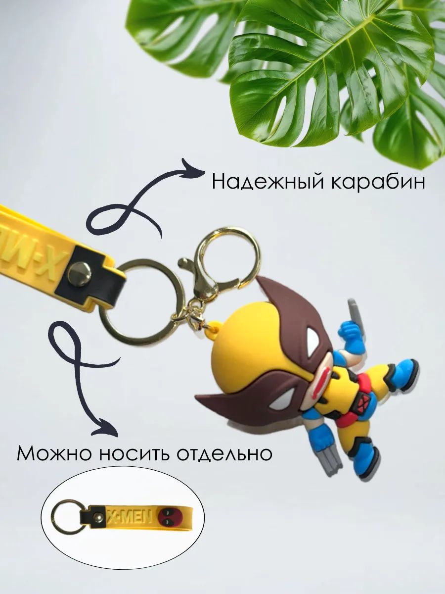 Брелок для ключей Люди Х подвеска для сумки, телефона картинка №4