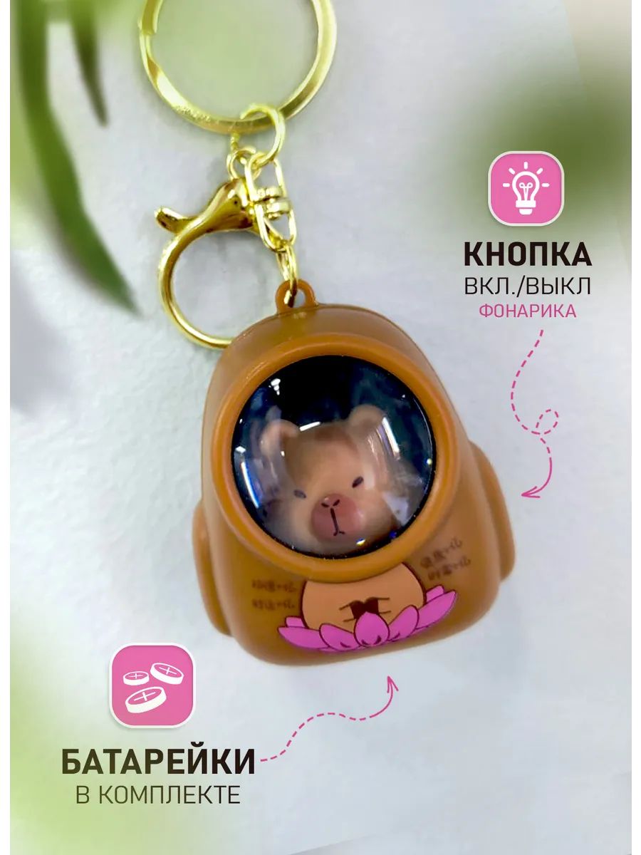 Брелок Капибара светящийся в рюкзаке для ключей, сумки картинка №3