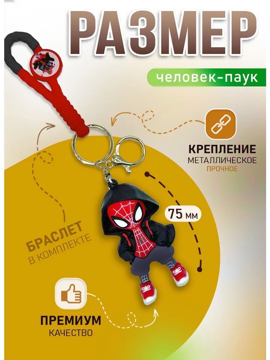 Брелок Спайдермен для ключей сумки, телефона черный картинка №2