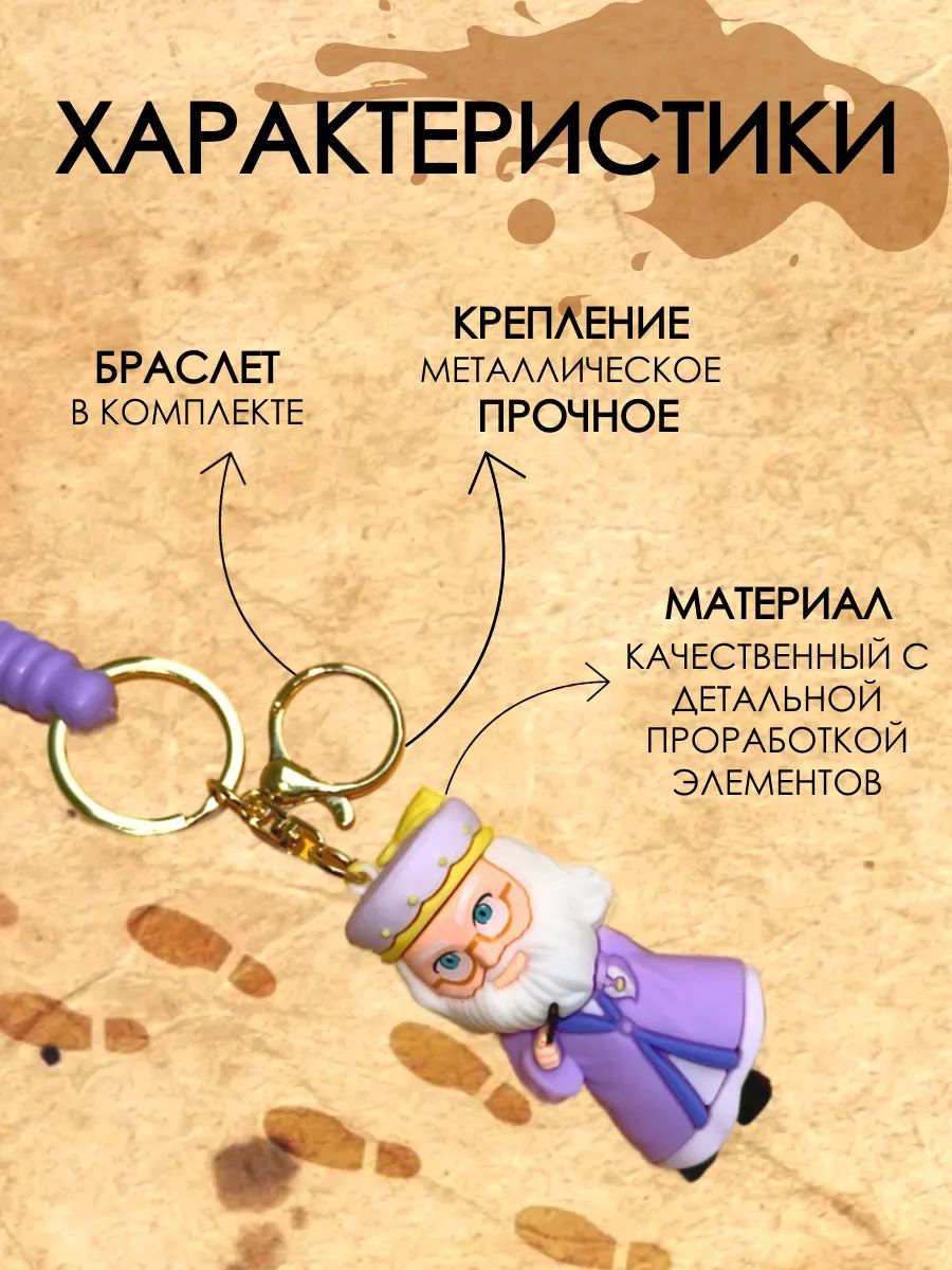 Брелок Гарри Поттер подвеска Дамблдор картинка №4