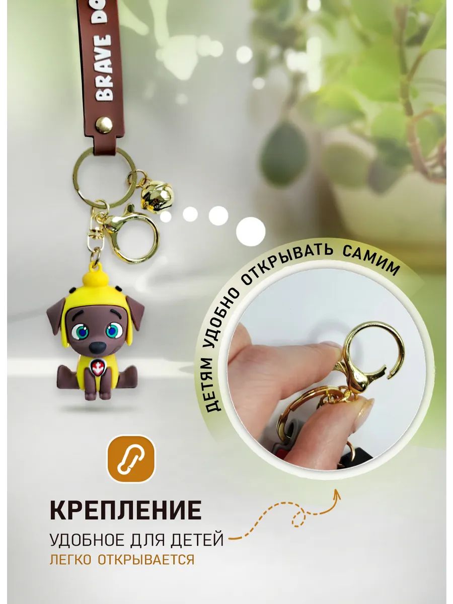 Брелок для ключей щенок подвеска на сумку, телефон картинка №3