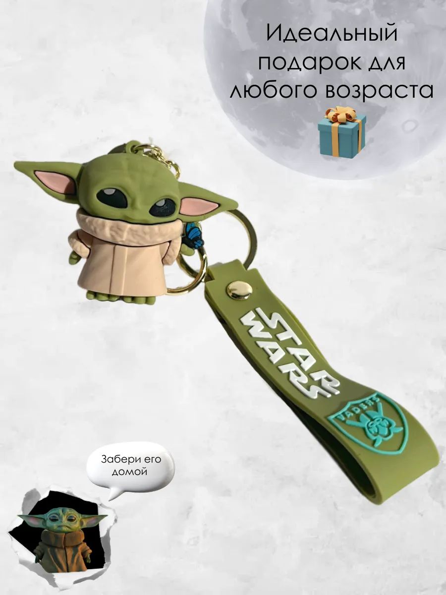 Брелок Звездные войны подвеска малыш мастер Йода картинка №3
