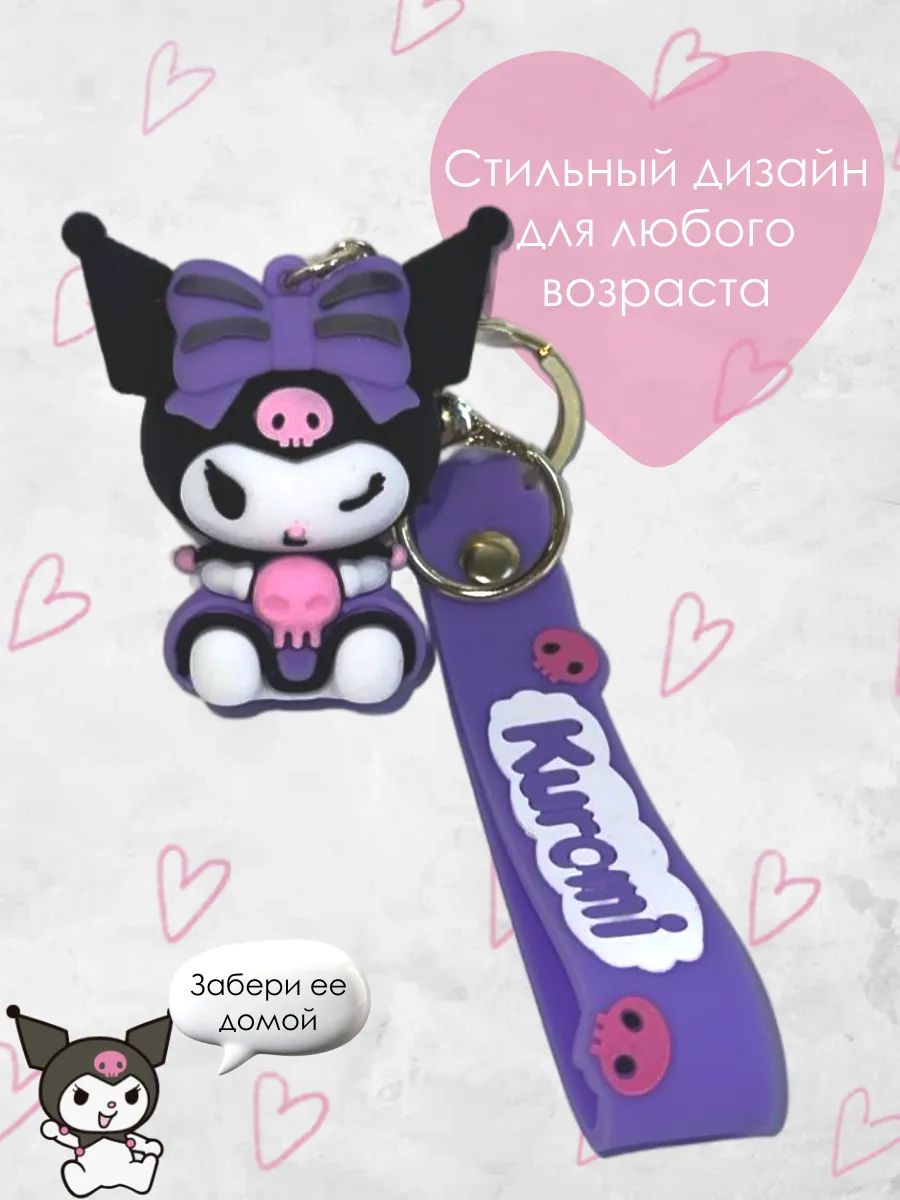 Брелок для ключей Куроми подвеска на сумку, на телефон картинка №3