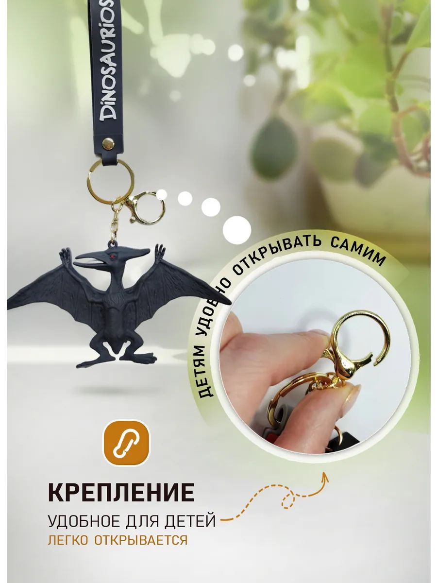 Брелок динозавр Птеродактиль подвеска для ключей картинка №4