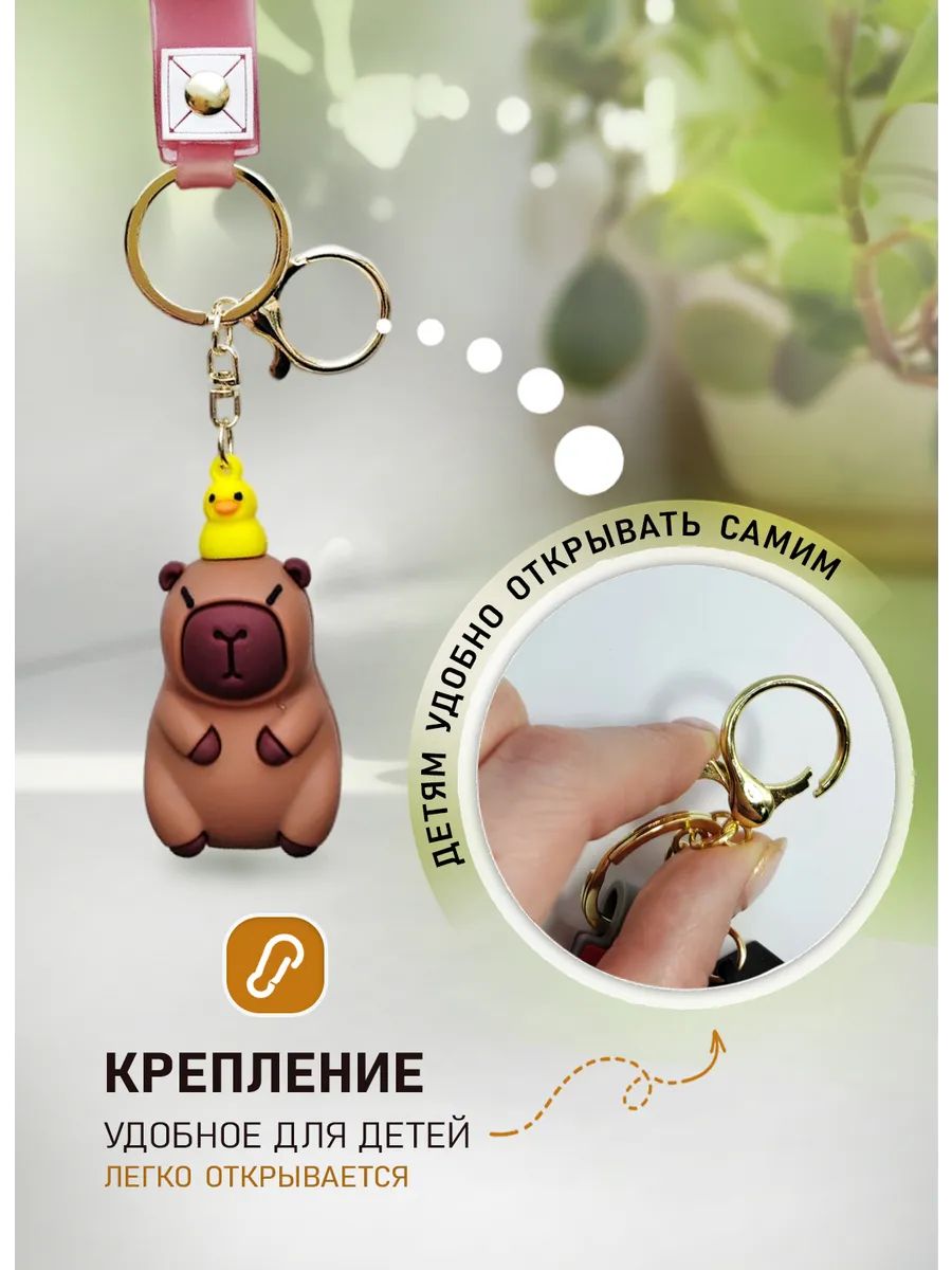 Брелок Капибара подвес для ключей, сумки картинка №3