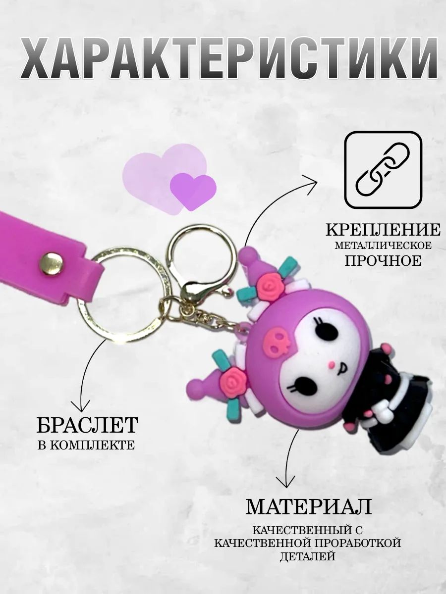 Брелок для ключей Куроми подвеска на сумку для девочек картинка №3