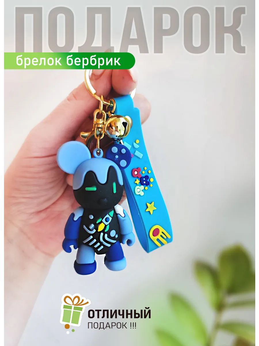 Брелок мишка Бербрик подвеска для ключей, сумки, телефона картинка №3