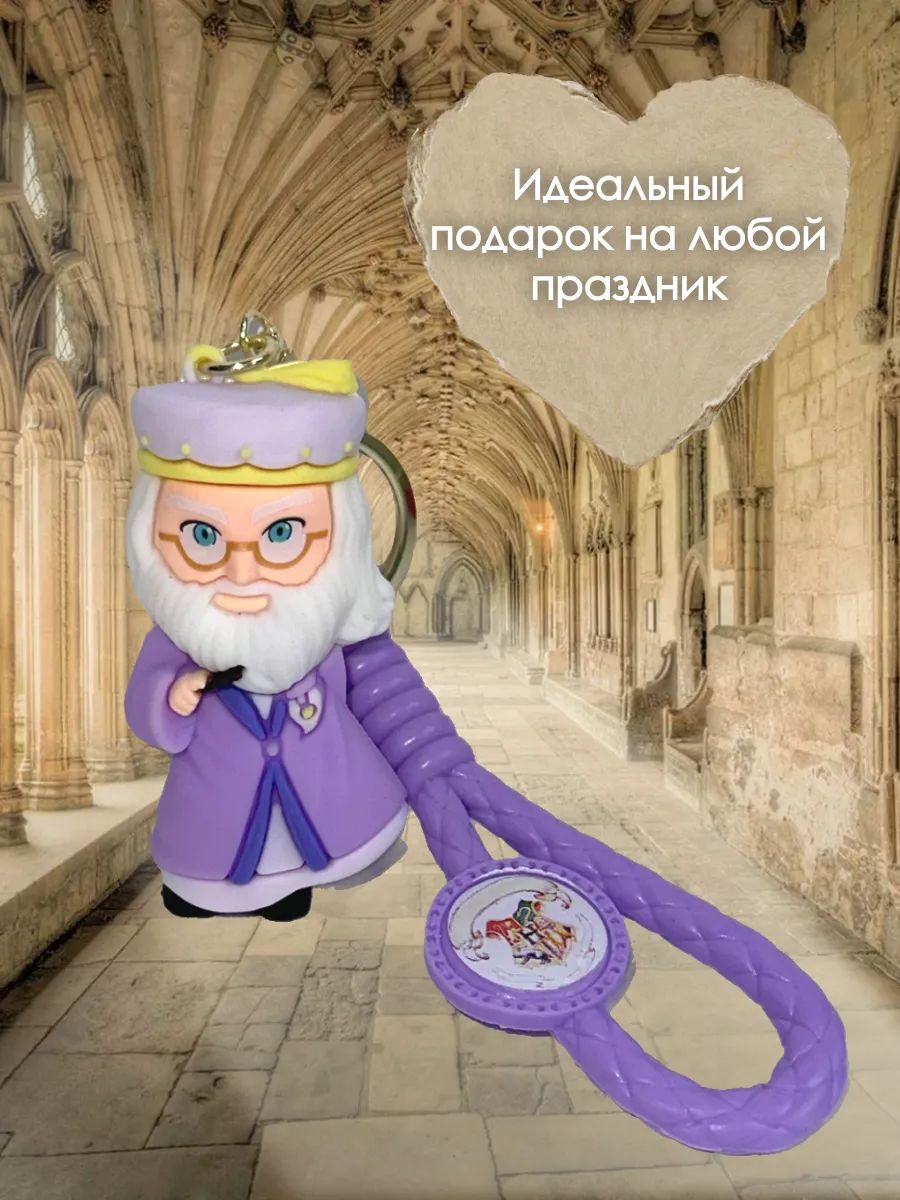Брелок Гарри Поттер подвеска Дамблдор картинка №3