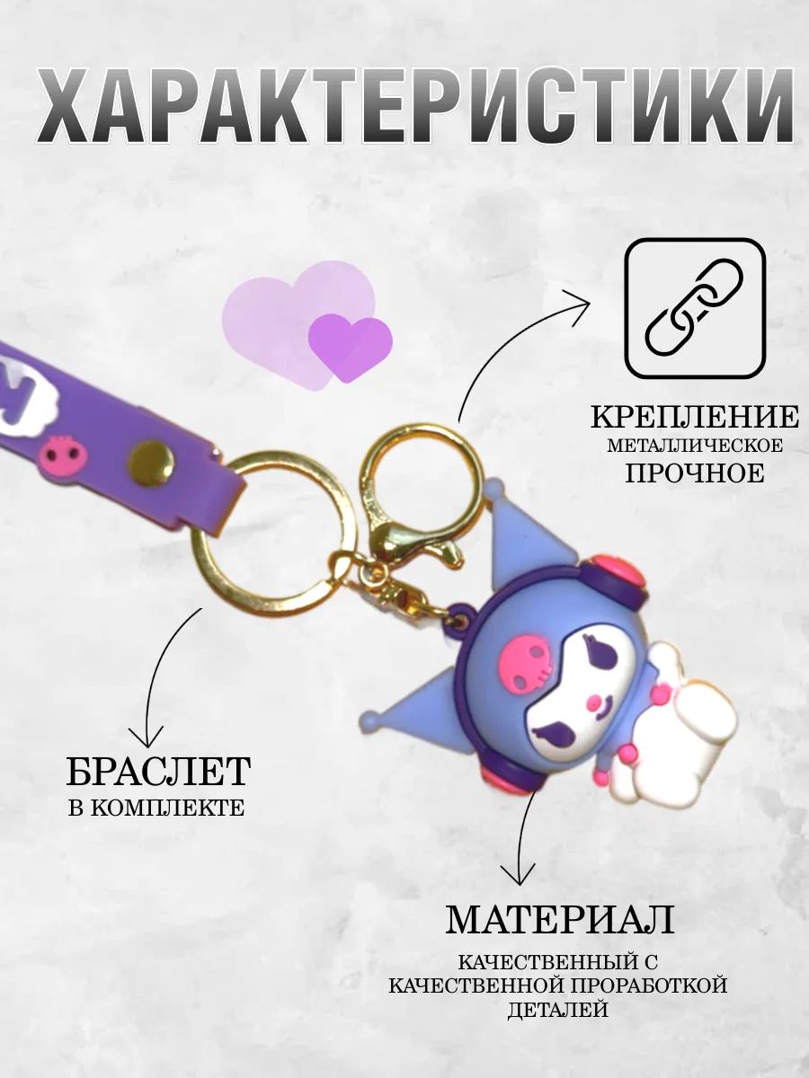 Брелок для ключей Куроми подвеска на сумку, на телефон картинка №2