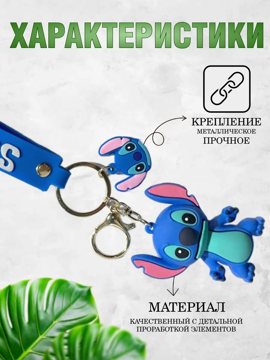 Брелок подвеска Стич подвеска для ключей, сумки, телефона картинка №3