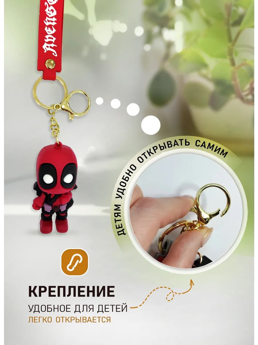 Брелок для ключей Дед Пулл подвеска для сумки, телефона картинка №3