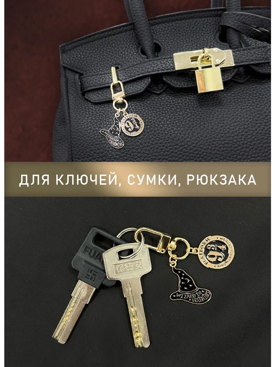 Брелок для ключей Гарри Поттер подвеска на сумку картинка №3