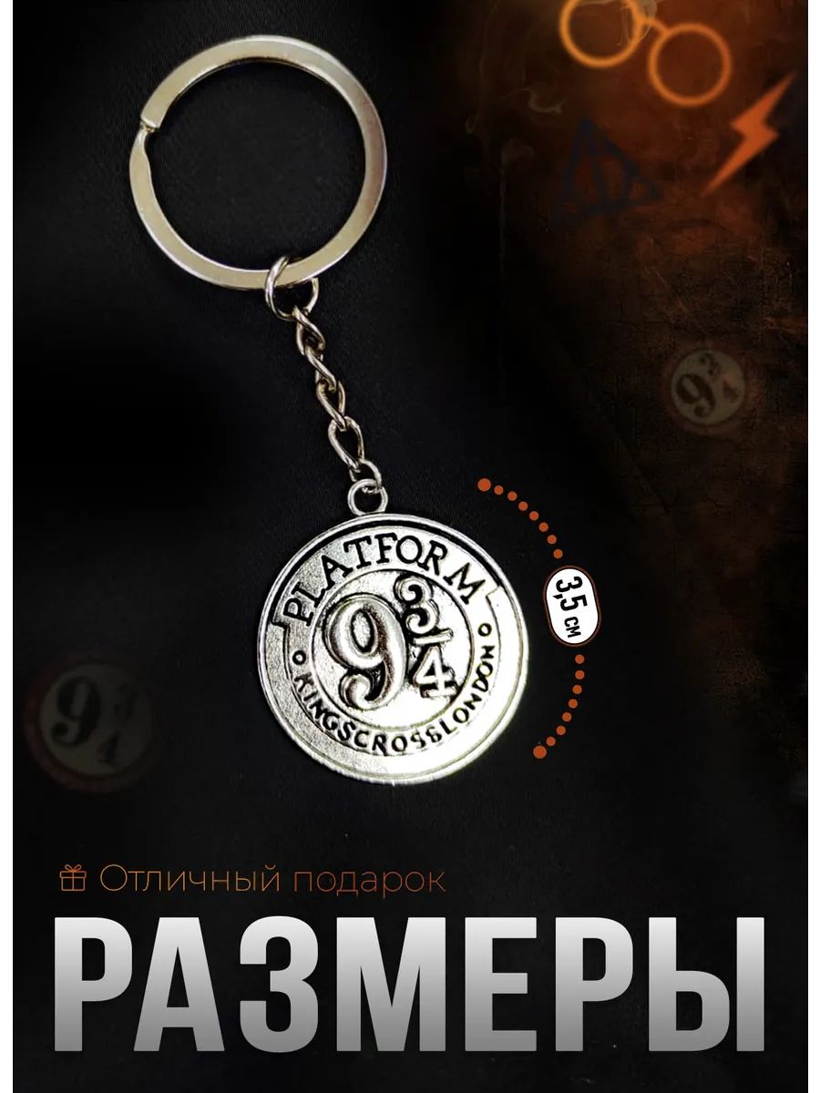 Брелок Гарри Поттер Дары смерти для ключей, сумки, телефона картинка №3