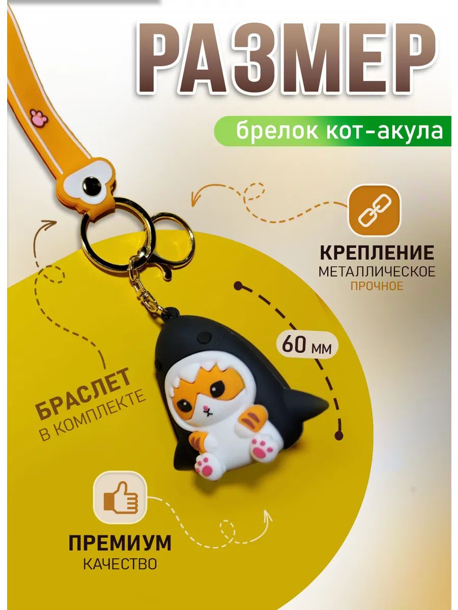 Брелок Кот в костюме акулы для ключей, сумки, телефона картинка №2
