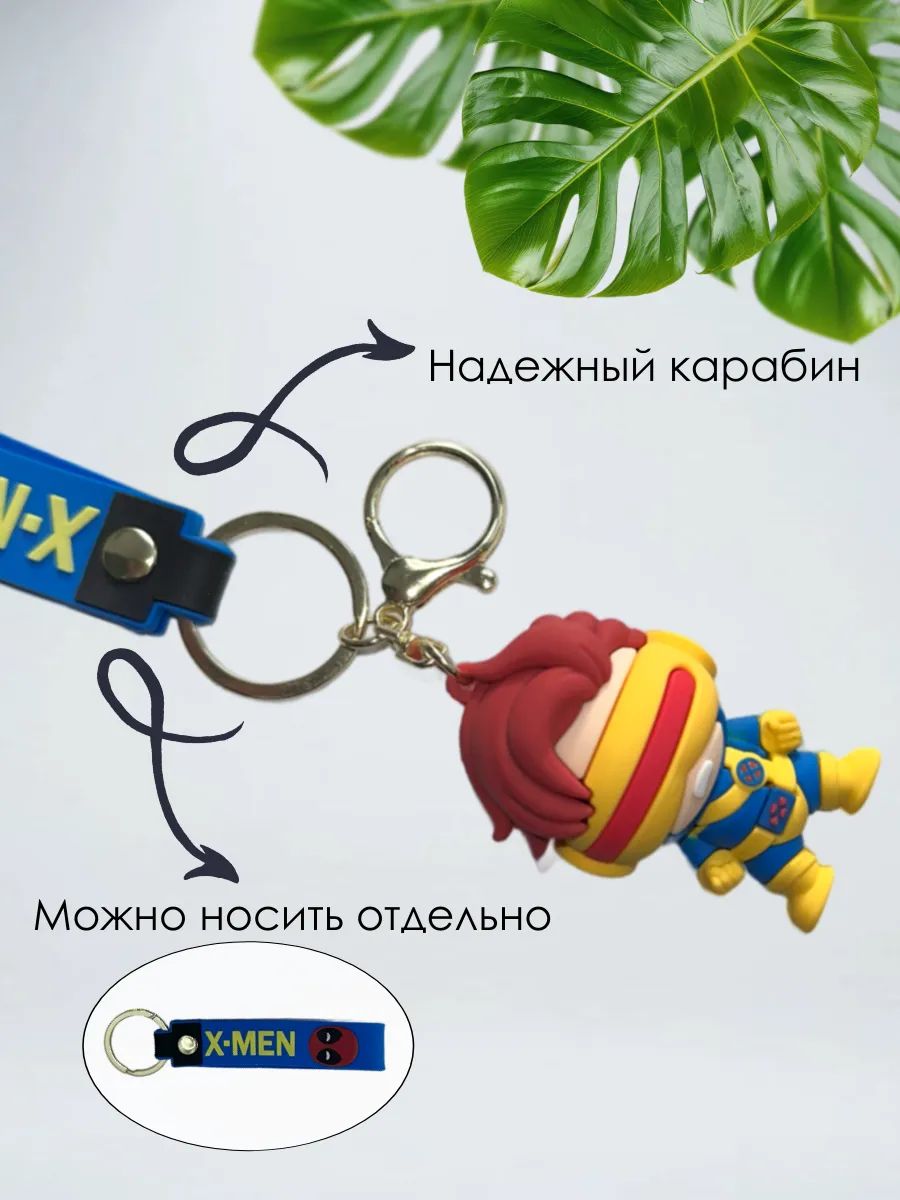 Брелок для ключей Люди Х подвеска для сумки, телефона картинка №4