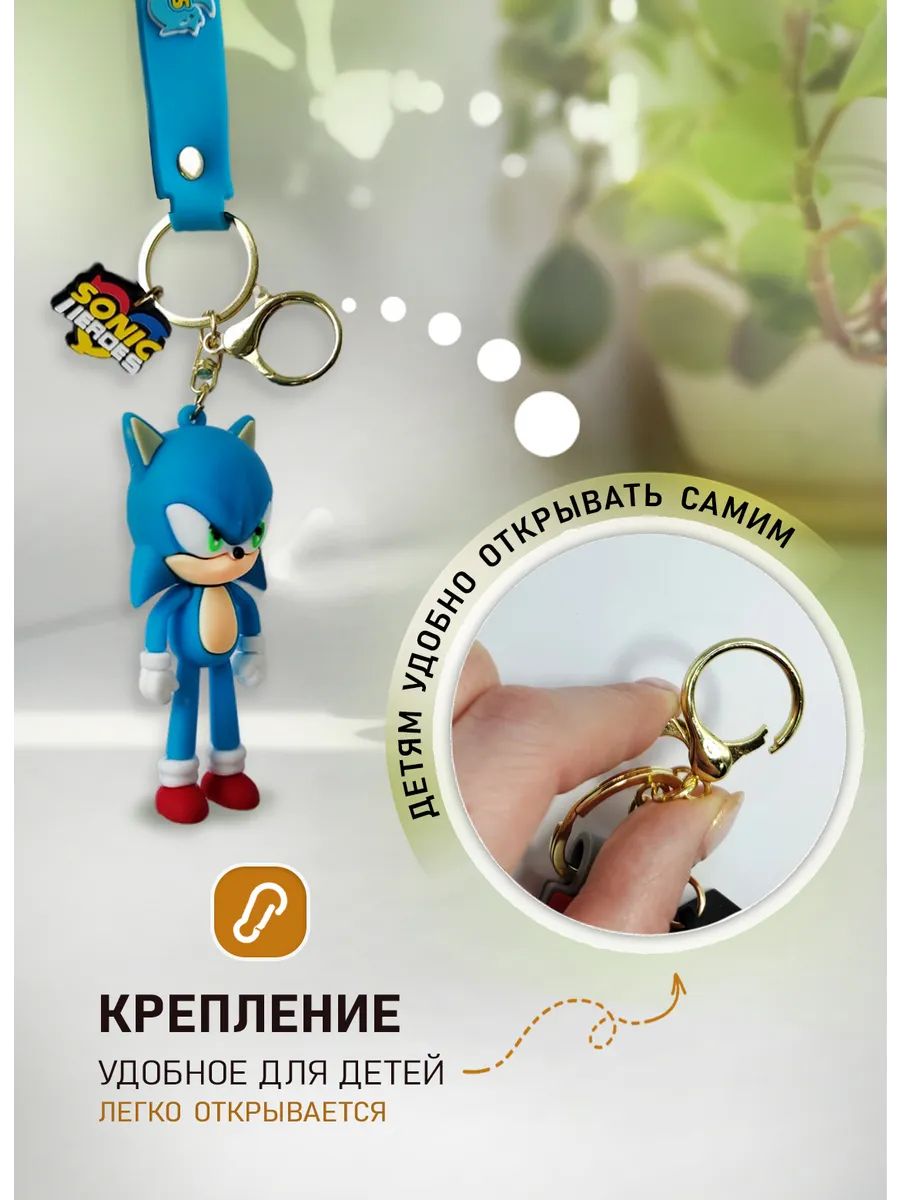 Брелок Соник подвеска для ключей, сумки, телефона картинка №3