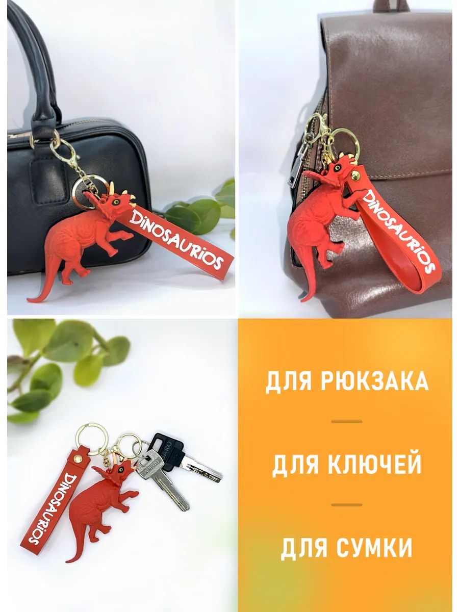 Брелок динозавр Трицератопс подвеска для ключей картинка №4
