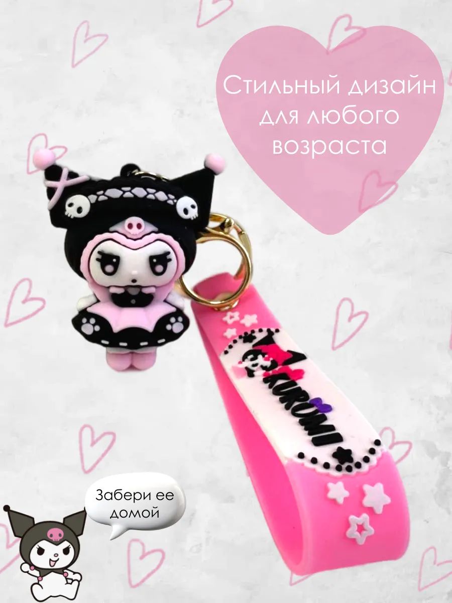 Брелок для ключей Куроми подвеска на сумку, на телефон картинка №3