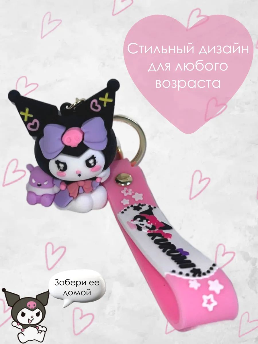 Брелок для ключей Куроми kavaii подвеска на сумку, телефон картинка №3