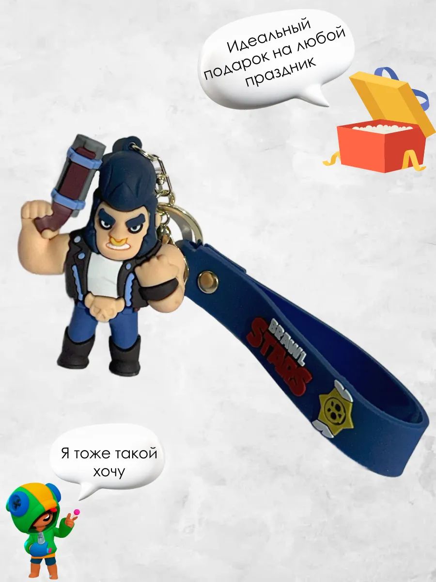 Брелок Brawl Stars подвеска для ключей, сумки картинка №3