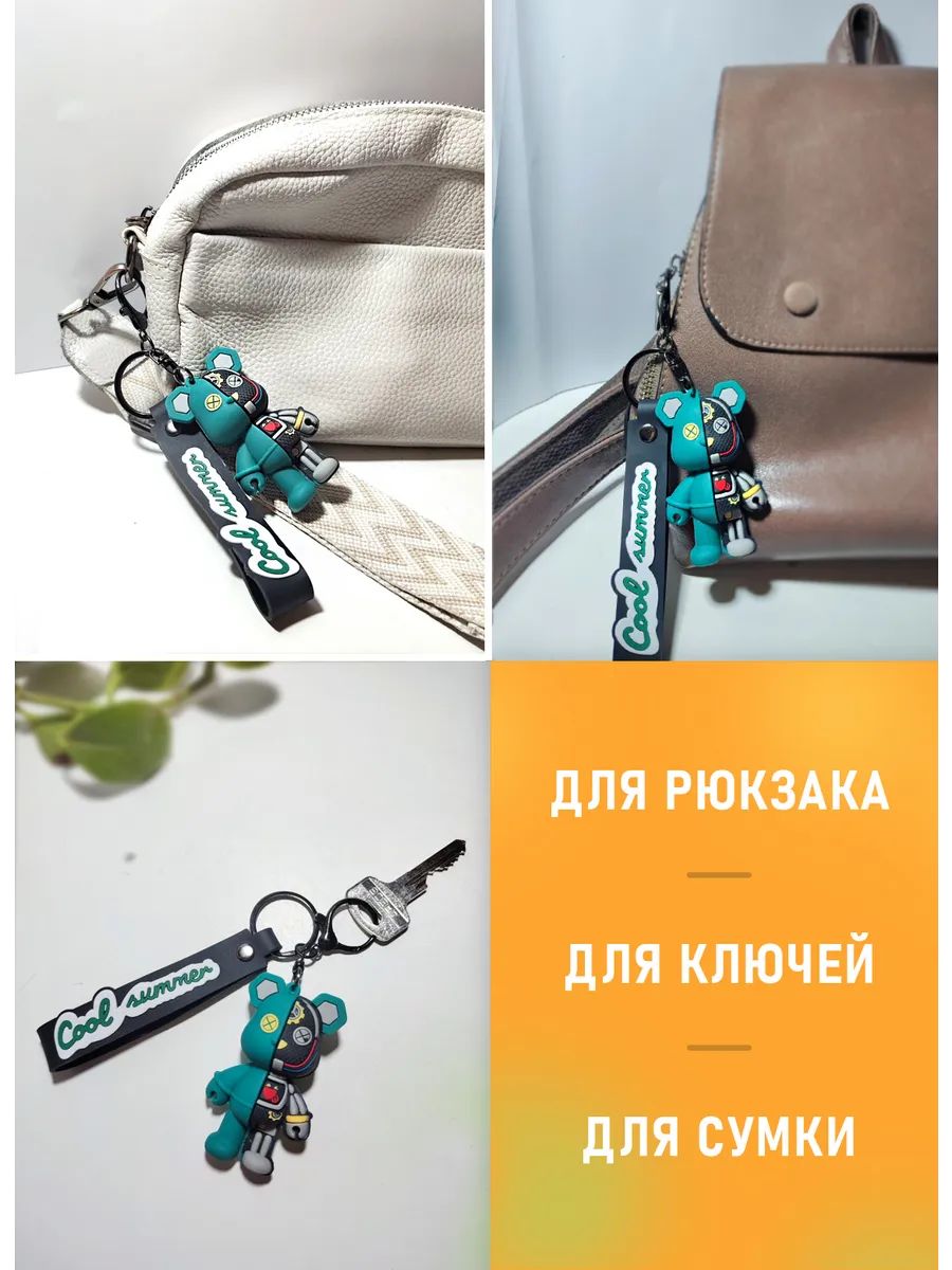 Брелок мишка Бербрик подвеска для ключей, сумки, телефона картинка №3