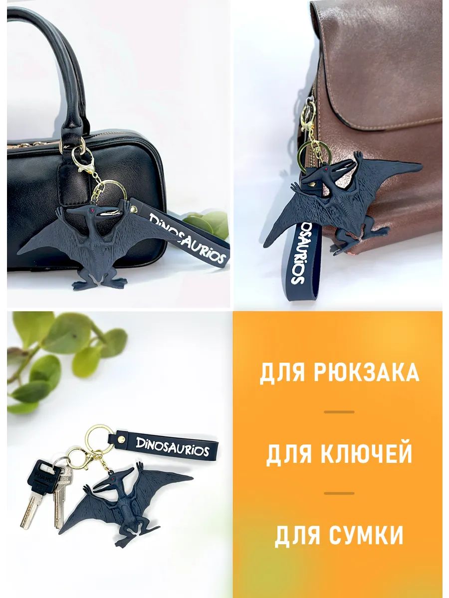 Брелок динозавр Птеродактиль подвеска для ключей картинка №3
