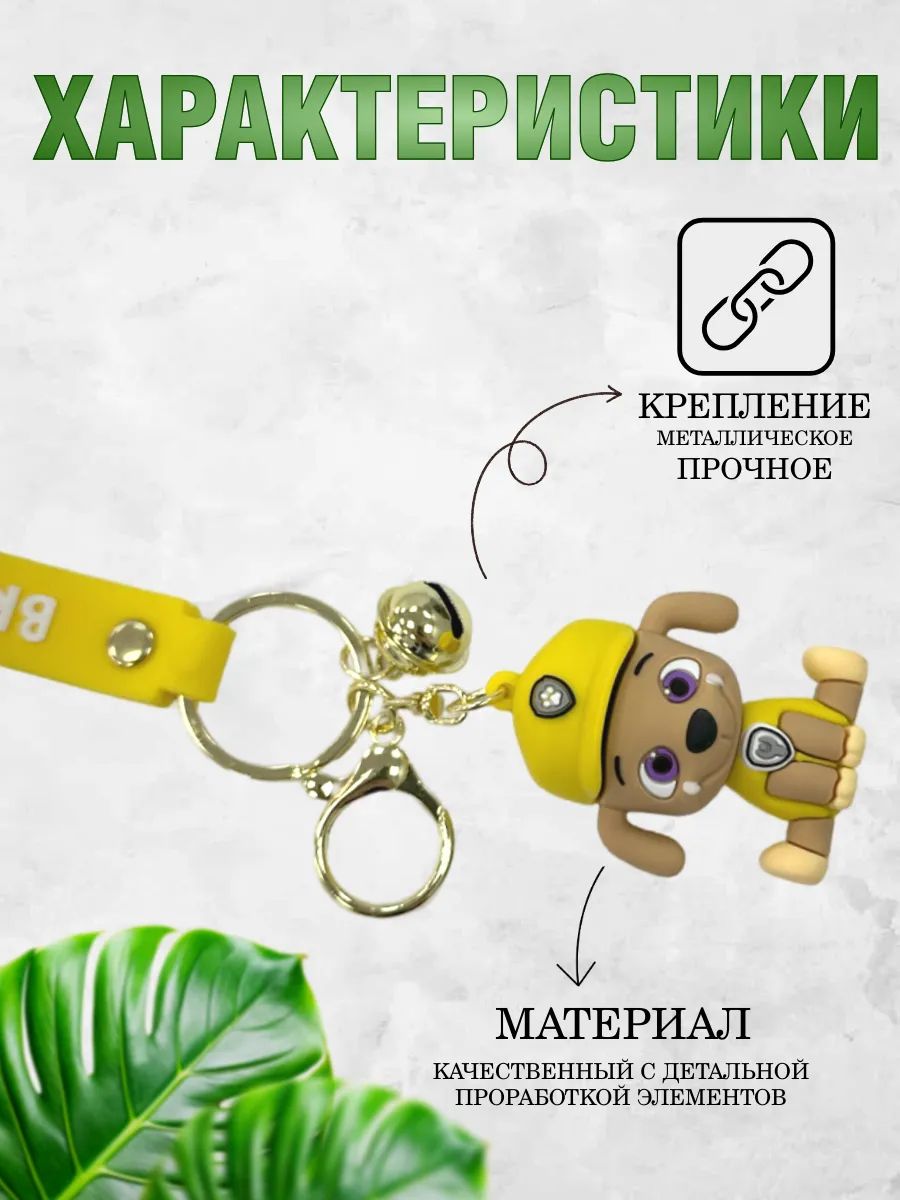 Брелок щенок для детей картинка №3