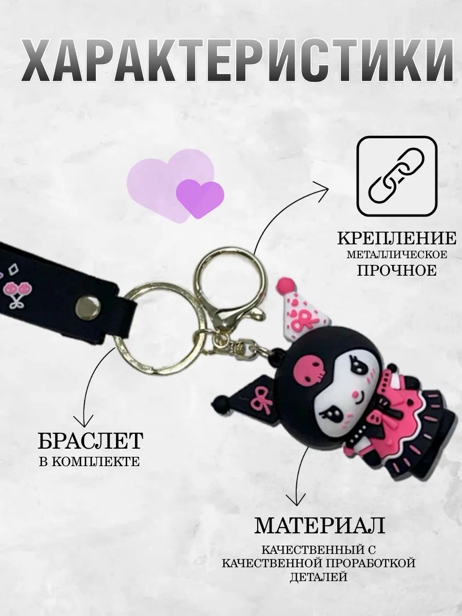 Брелок для ключей Куроми подвеска на сумку для девочек картинка №3