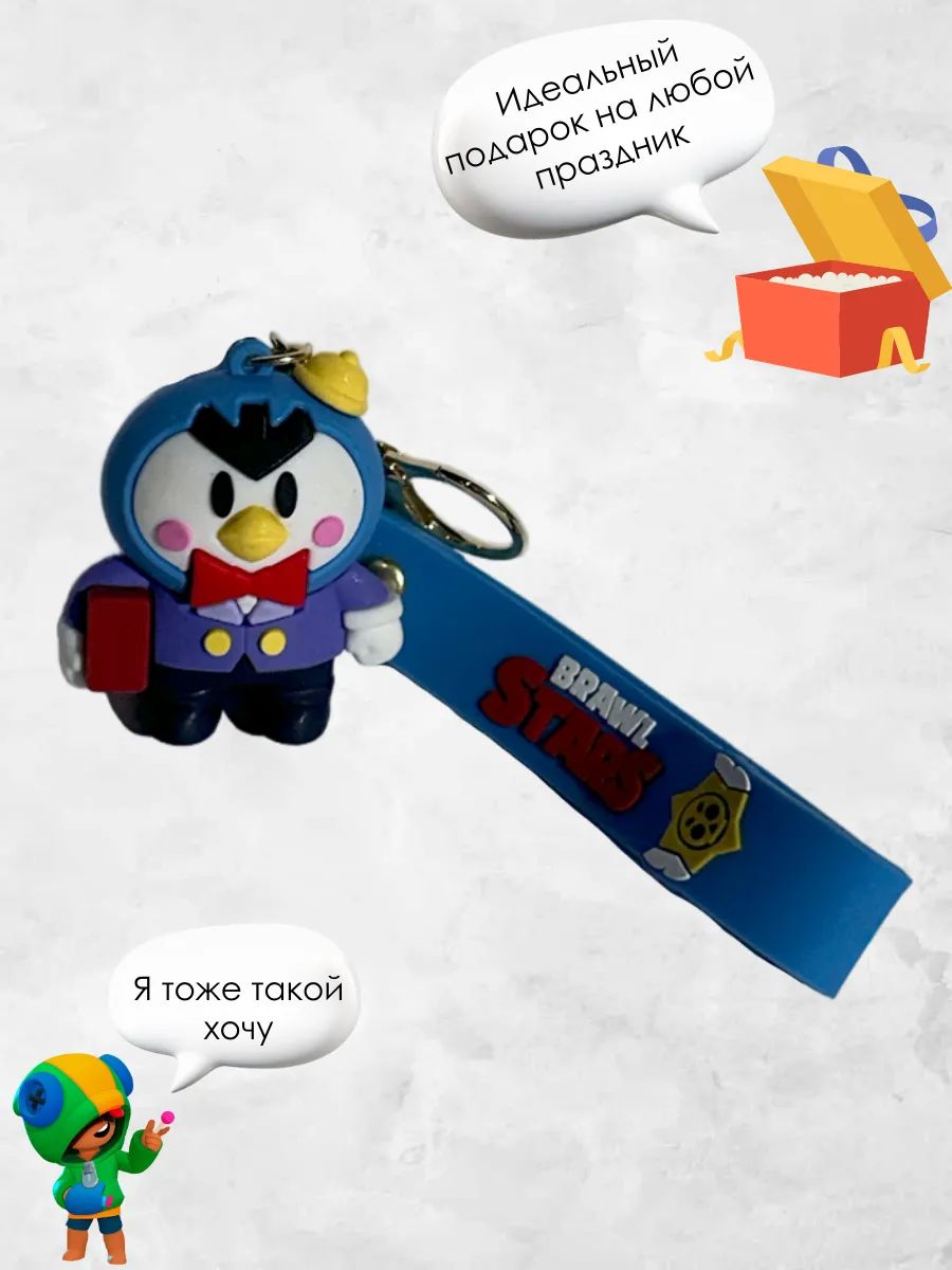 Брелок Brawl Stars подвеска для ключей, сумки картинка №3
