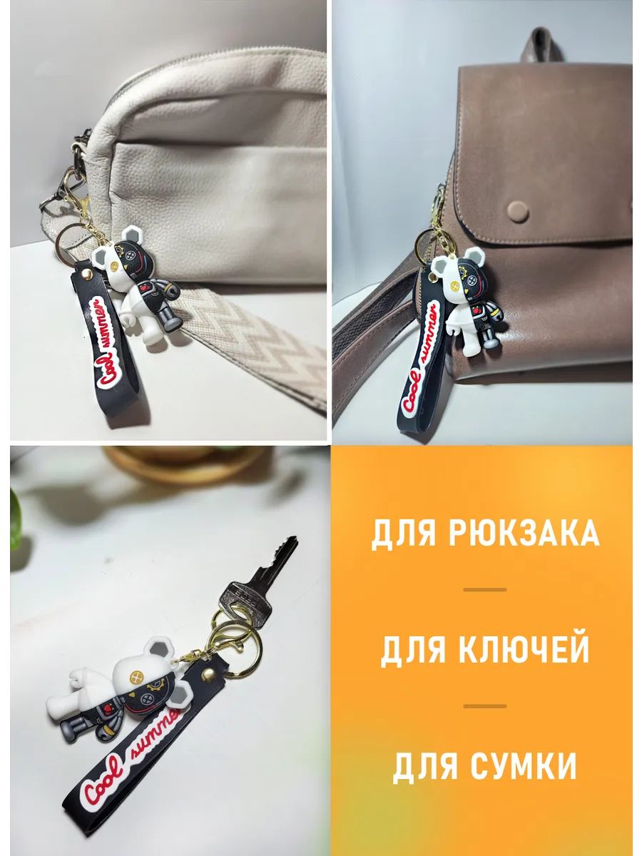 Брелок мишка Бербрик подвеска для ключей, сумки, телефона картинка №3