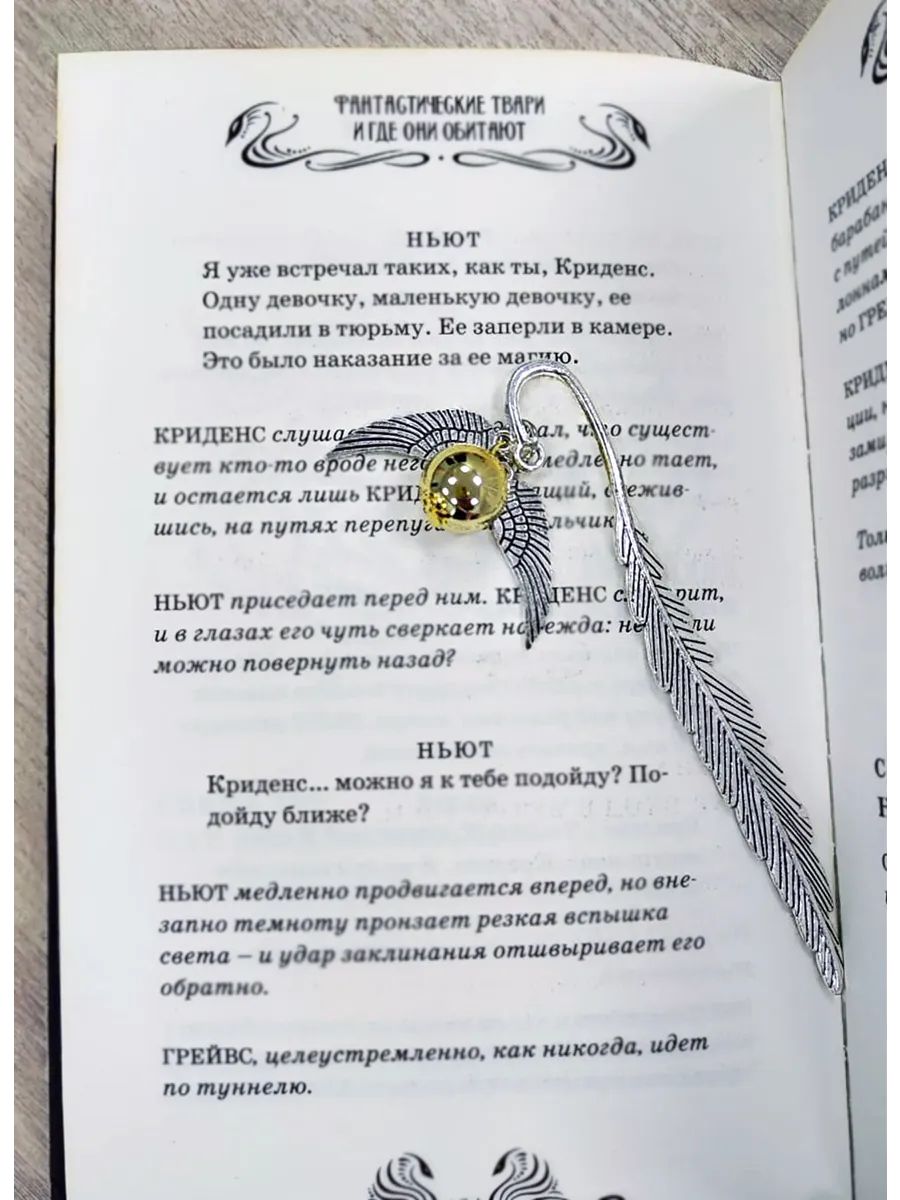 Закладка для книг Гарри Поттер подвеска снитч картинка №4