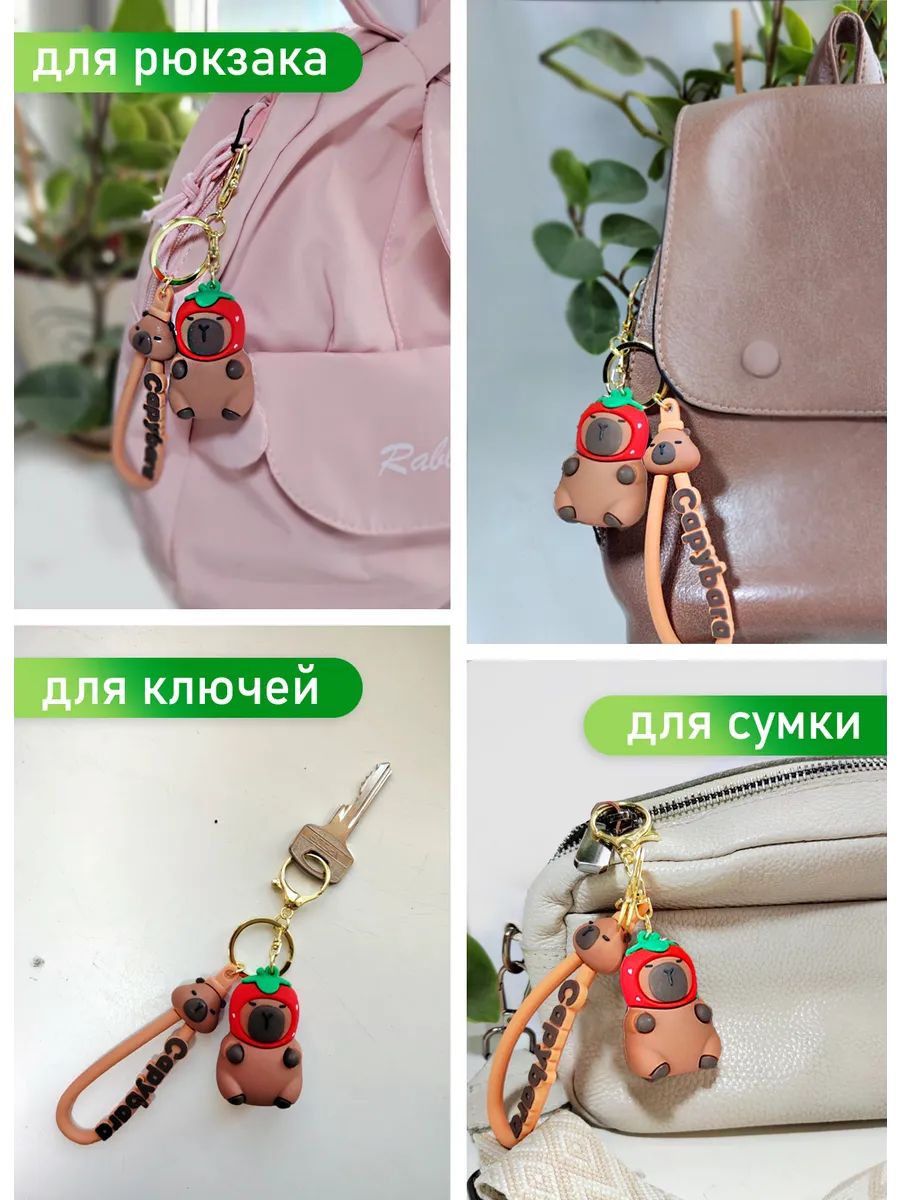 Брелок Капибара в шапке-клубничке для ключей, сумки картинка №3