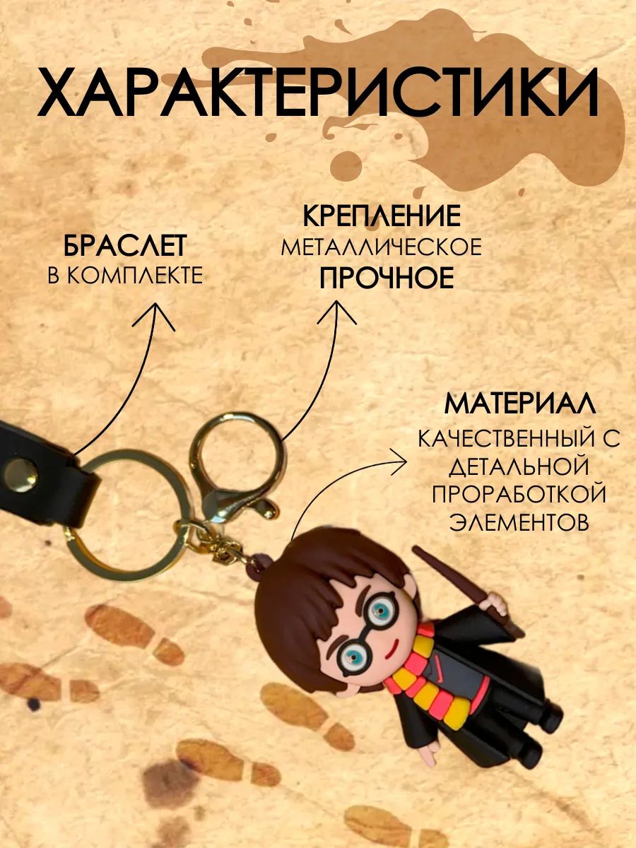 Брелок Гарри Поттер подвеска Гарри с волшебной палочкой картинка №3