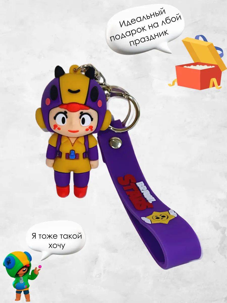 Брелок Brawl Stars подвеска Беа для ключей, сумки картинка №3