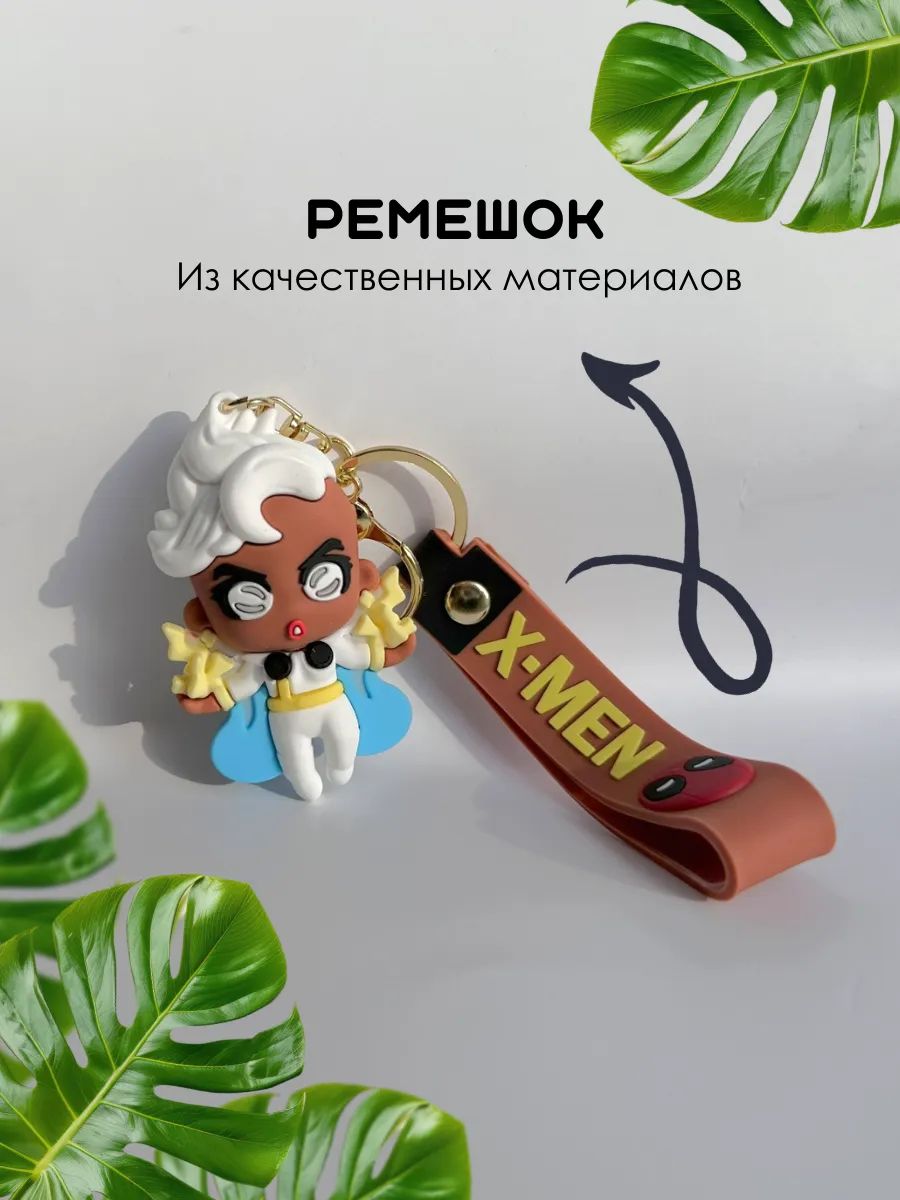 Брелок для ключей Люди Х подвеска для сумки, телефона картинка №3