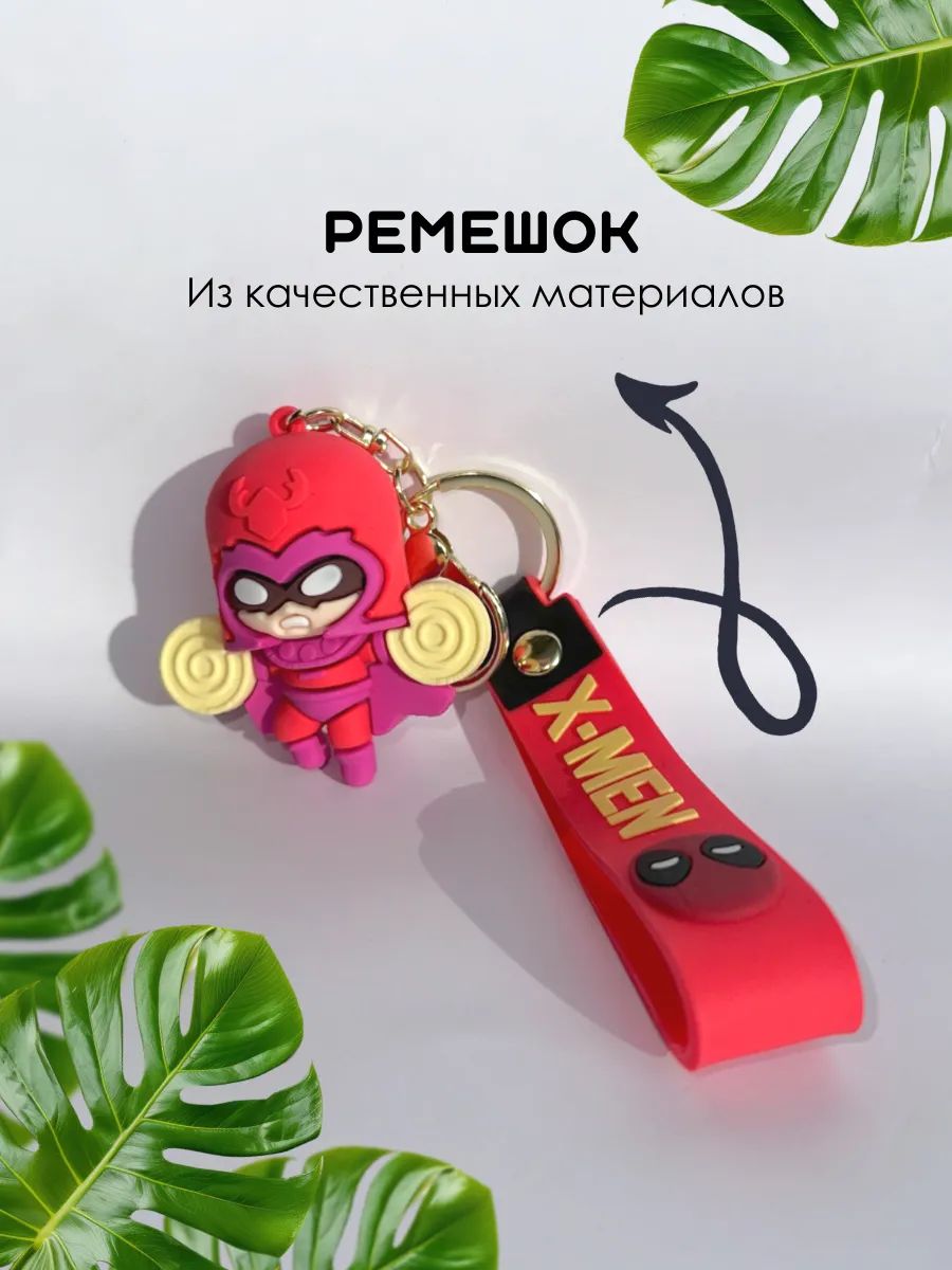 Брелок для ключей Люди Х подвеска для сумки, телефона картинка №3