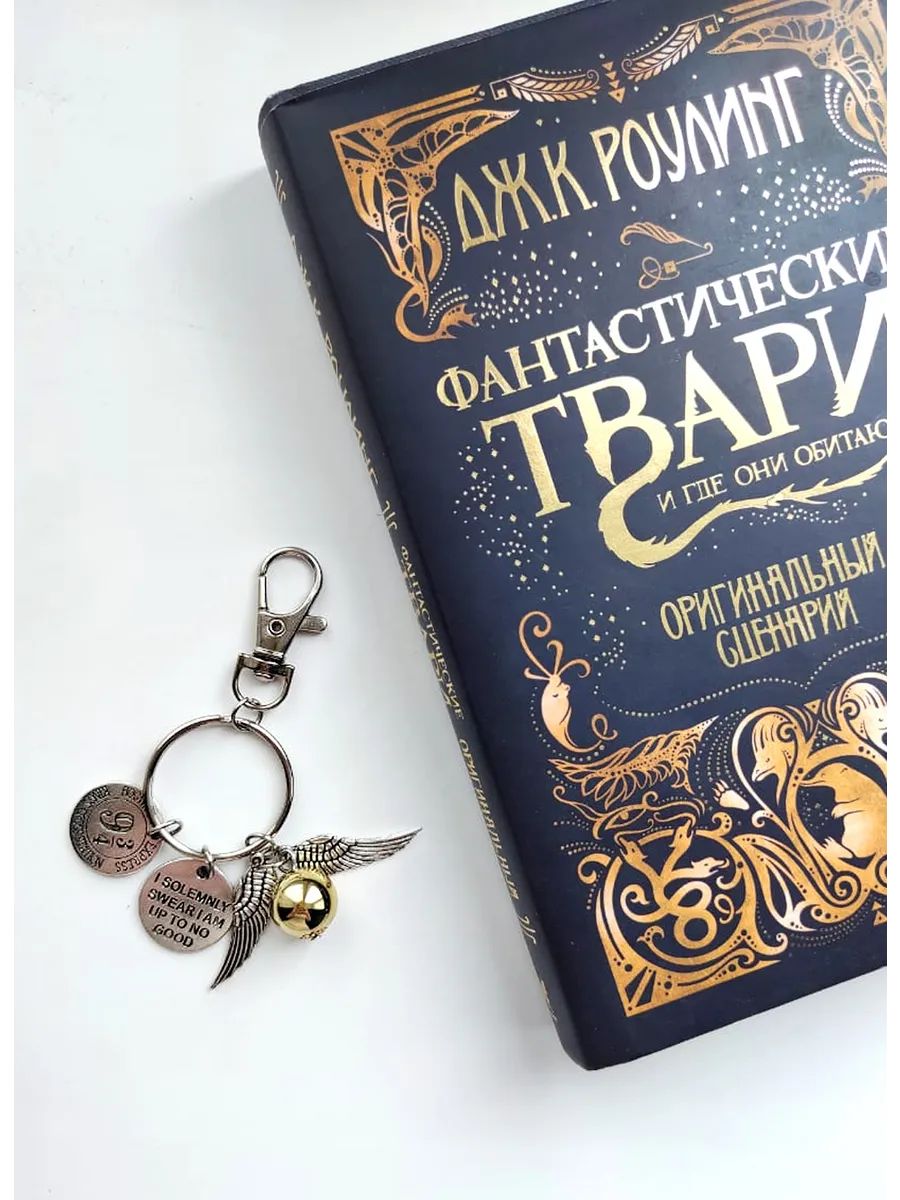 Брелок Гарри Поттер подвеска для ключей, сумки, телефона картинка №4