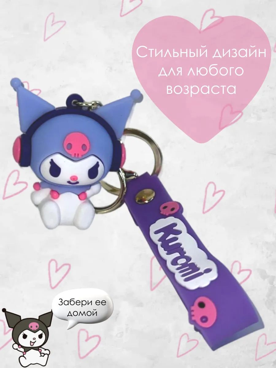 Брелок для ключей Куроми подвеска на сумку, на телефон картинка №3