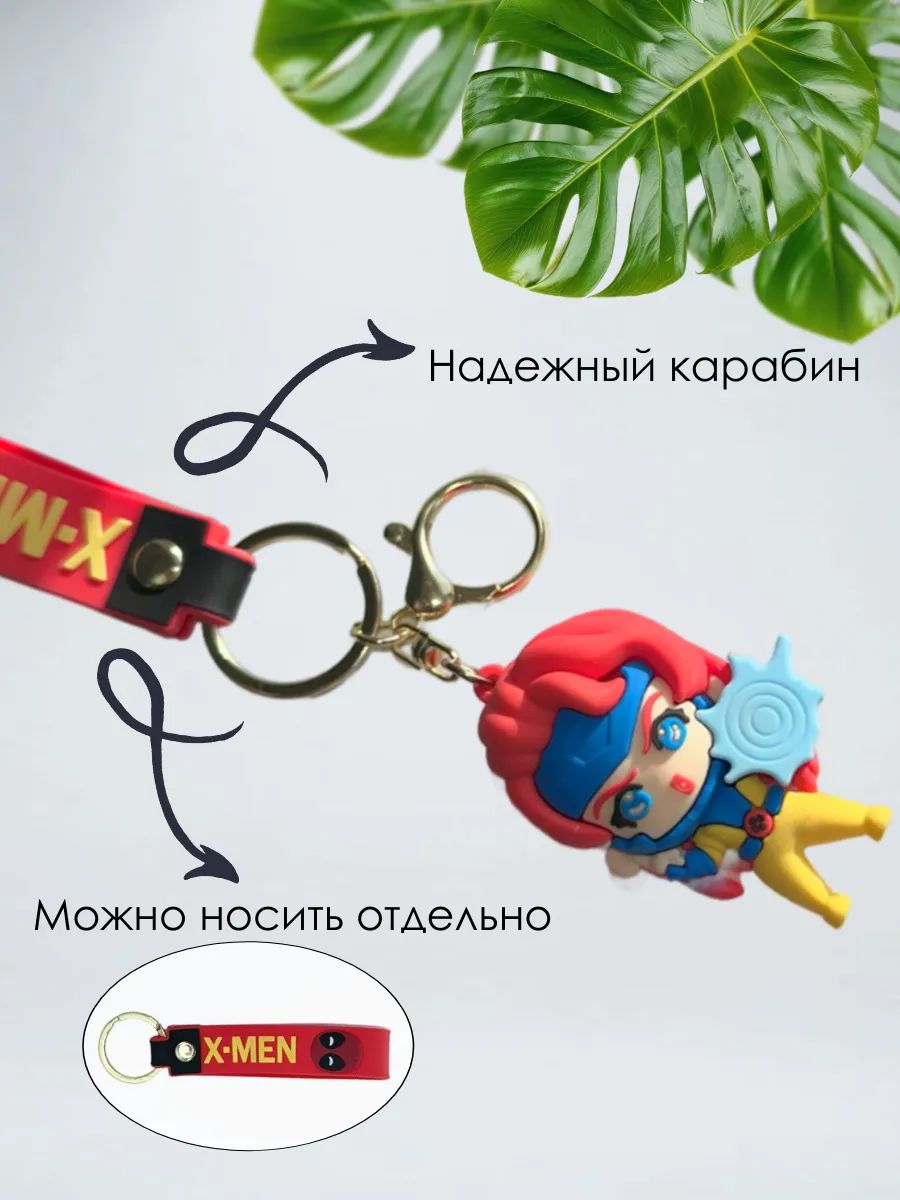 Брелок для ключей Люди Х подвеска для сумки, телефона картинка №4